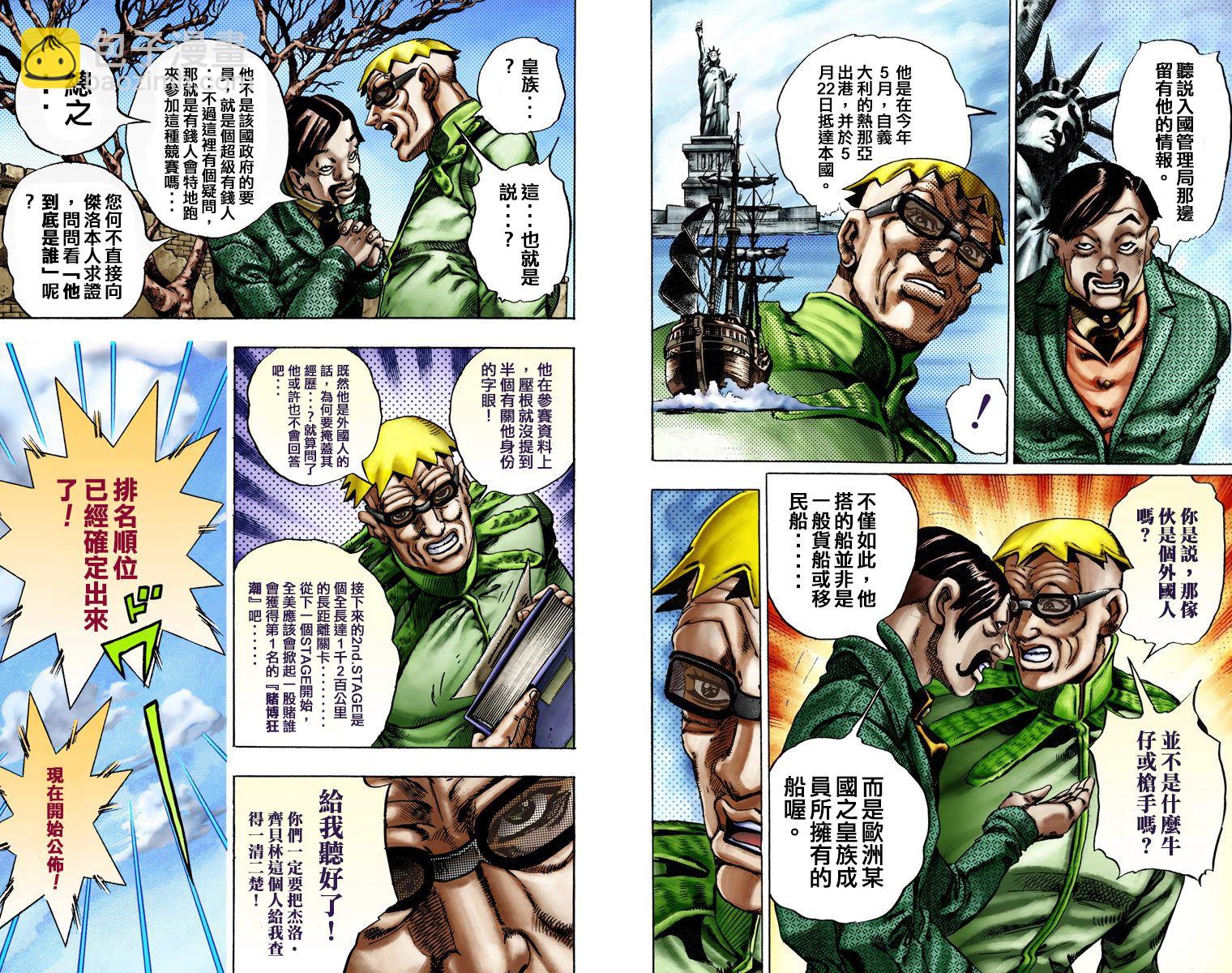 🍴JoJo奇妙冒险 第7部3卷全彩 第6页