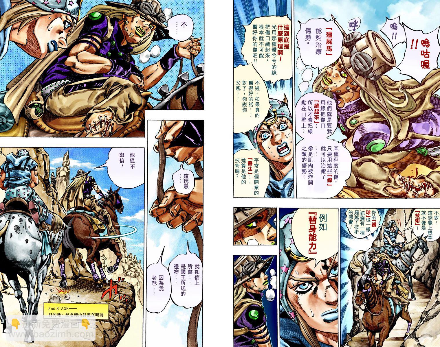 🍴JoJo奇妙冒险 第7部5卷全彩 第13页