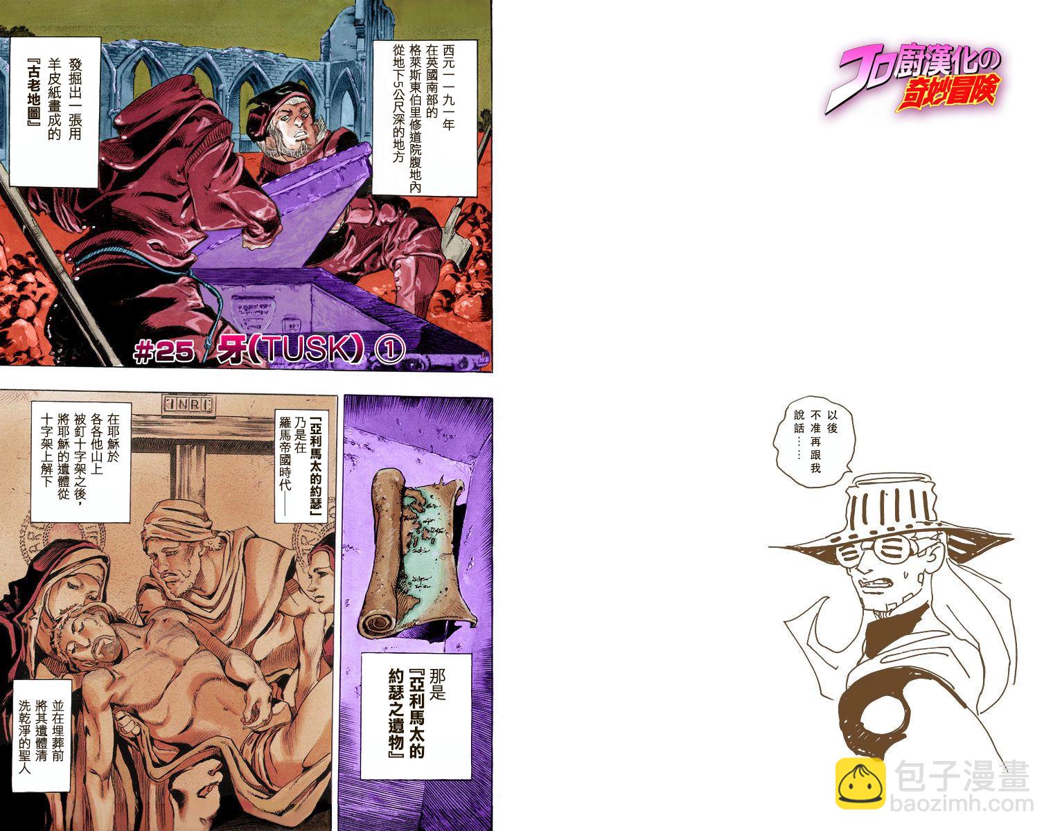 🍴JoJo奇妙冒险 第7部5卷全彩 第14页