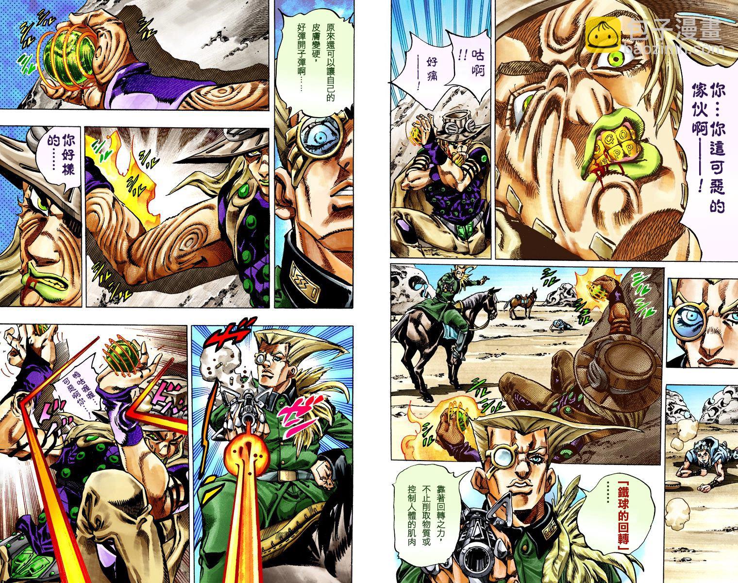 🍴JoJo奇妙冒险 第7部5卷全彩 第21页