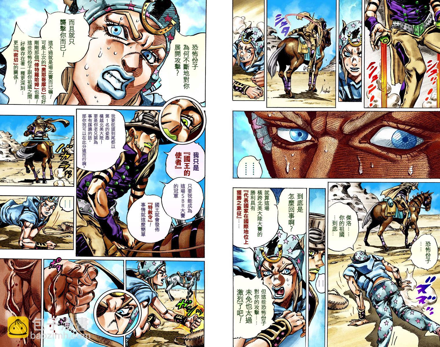 🍴JoJo奇妙冒险 第7部5卷全彩 第24页