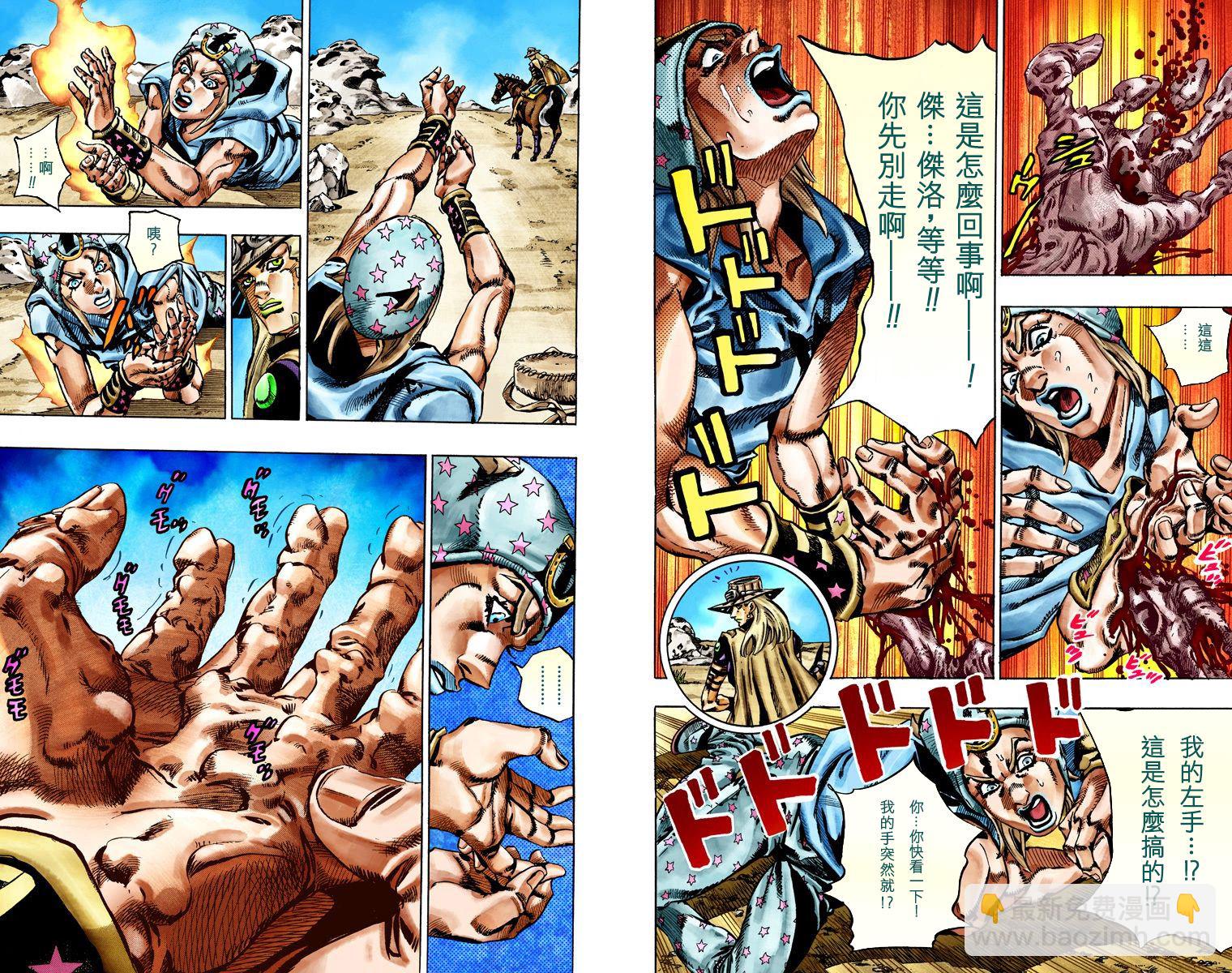 🍴JoJo奇妙冒险 第7部5卷全彩 第26页