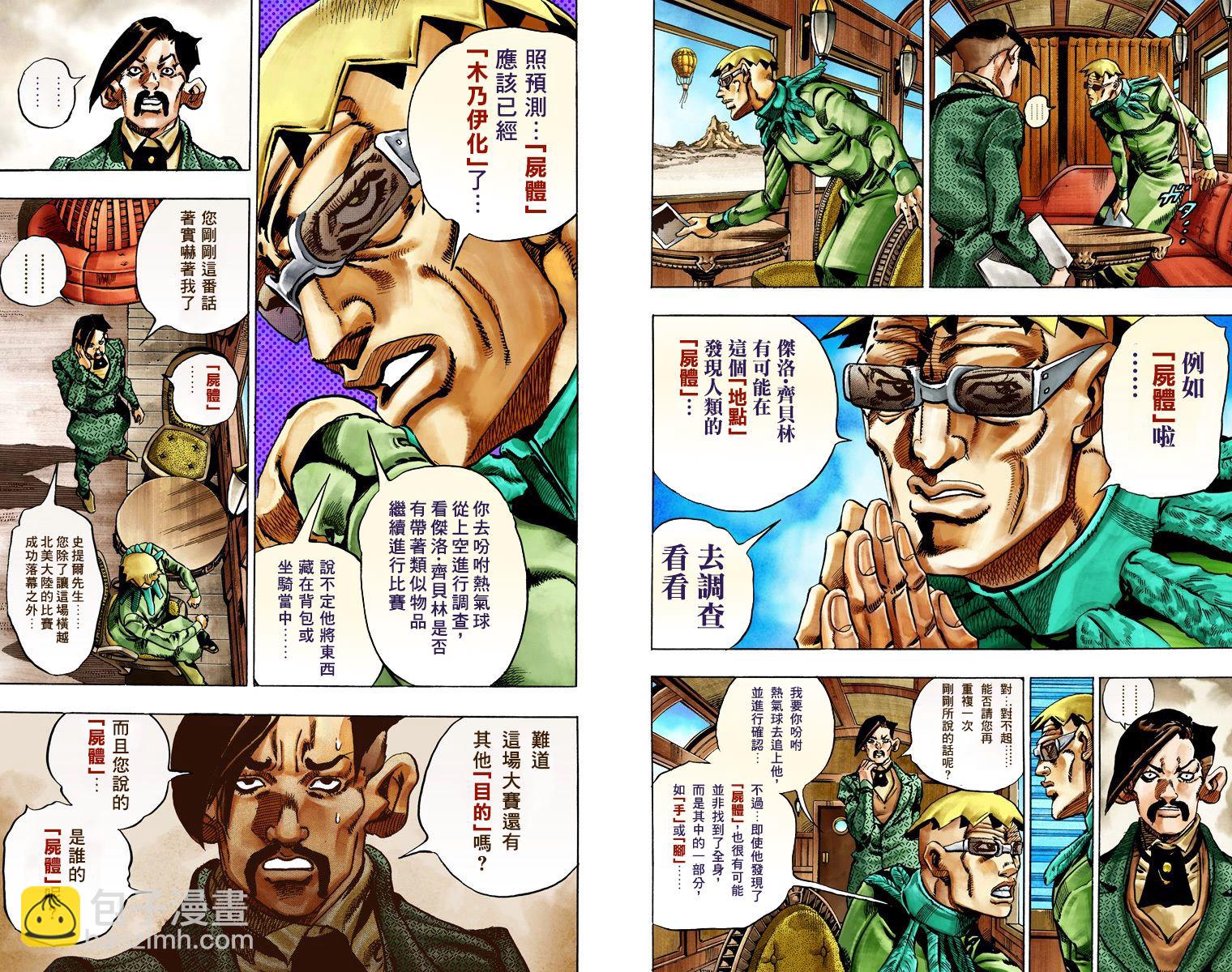 🍴JoJo奇妙冒险 第7部5卷全彩 第30页