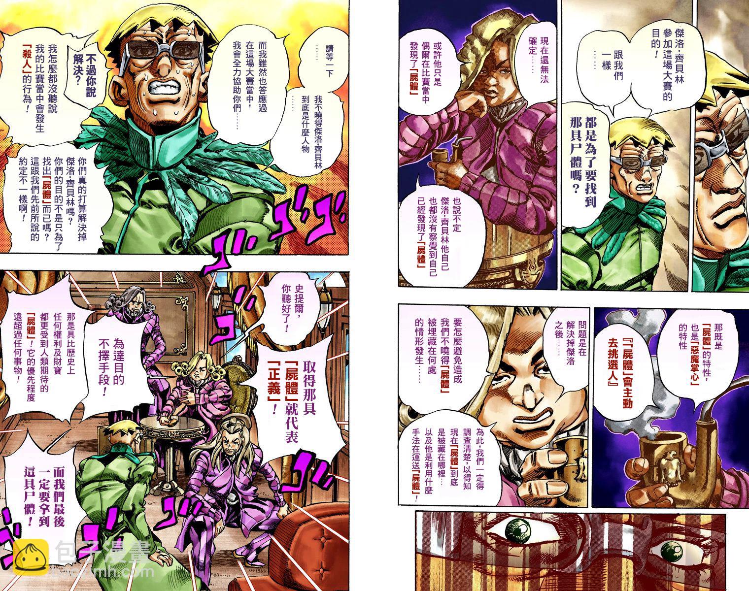 🍴JoJo奇妙冒险 第7部5卷全彩 第32页