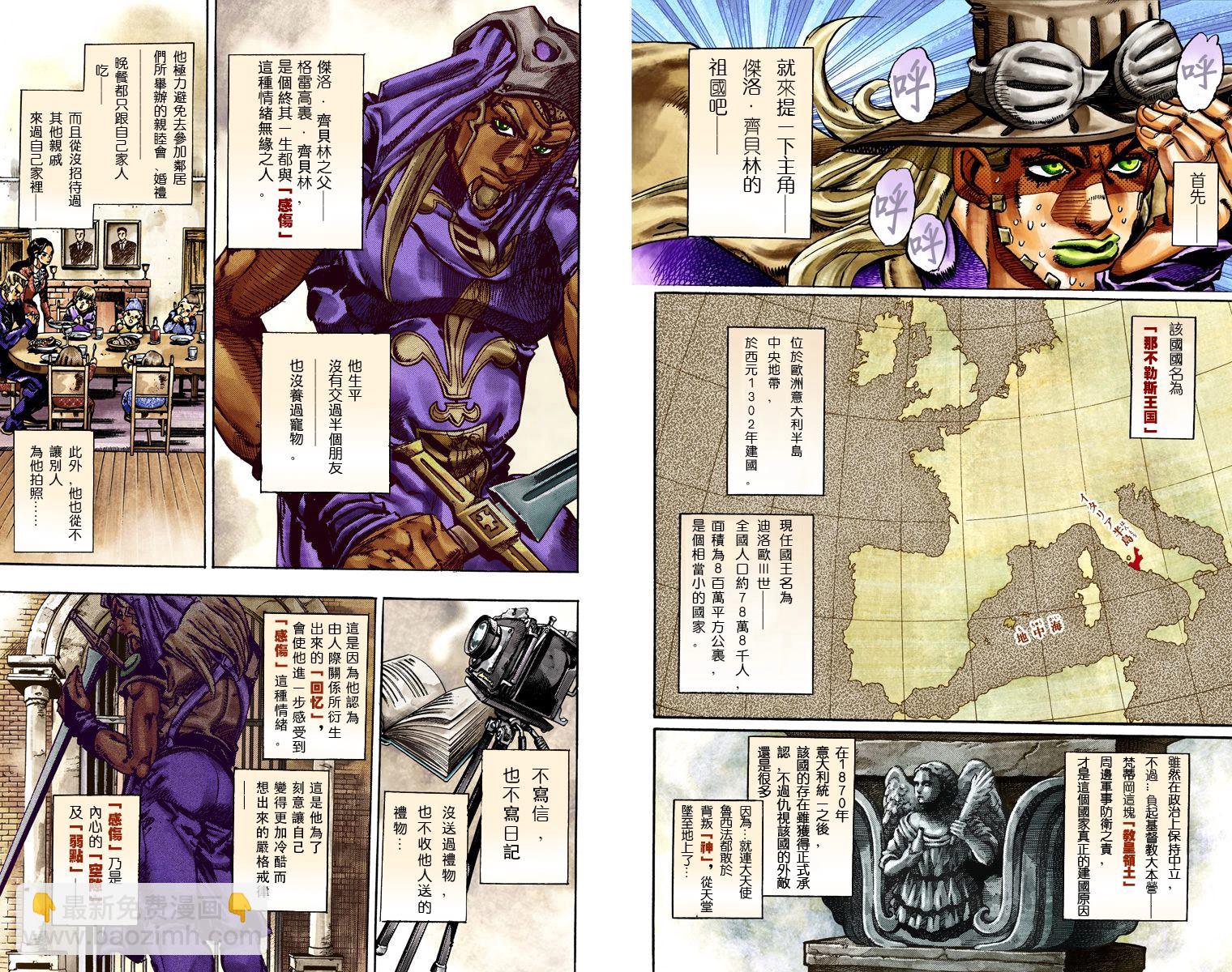 🍴JoJo奇妙冒险 第7部5卷全彩 第4页
