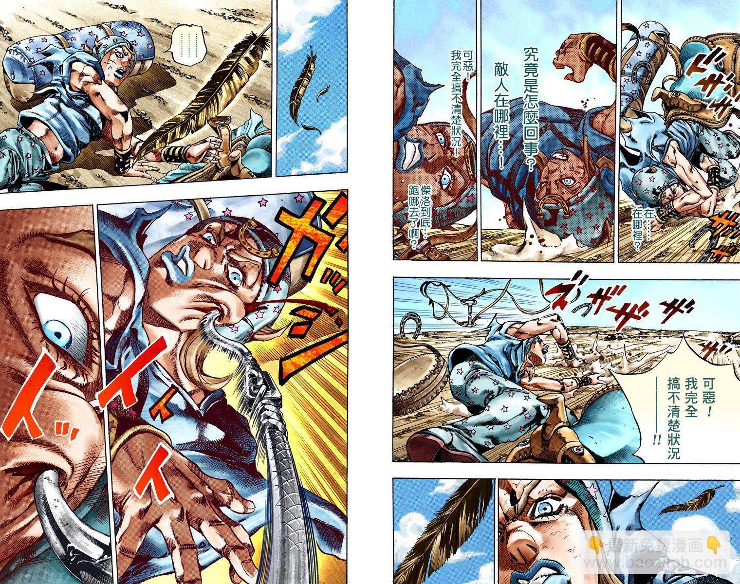 🍴JoJo奇妙冒险 第7部5卷全彩 第50页