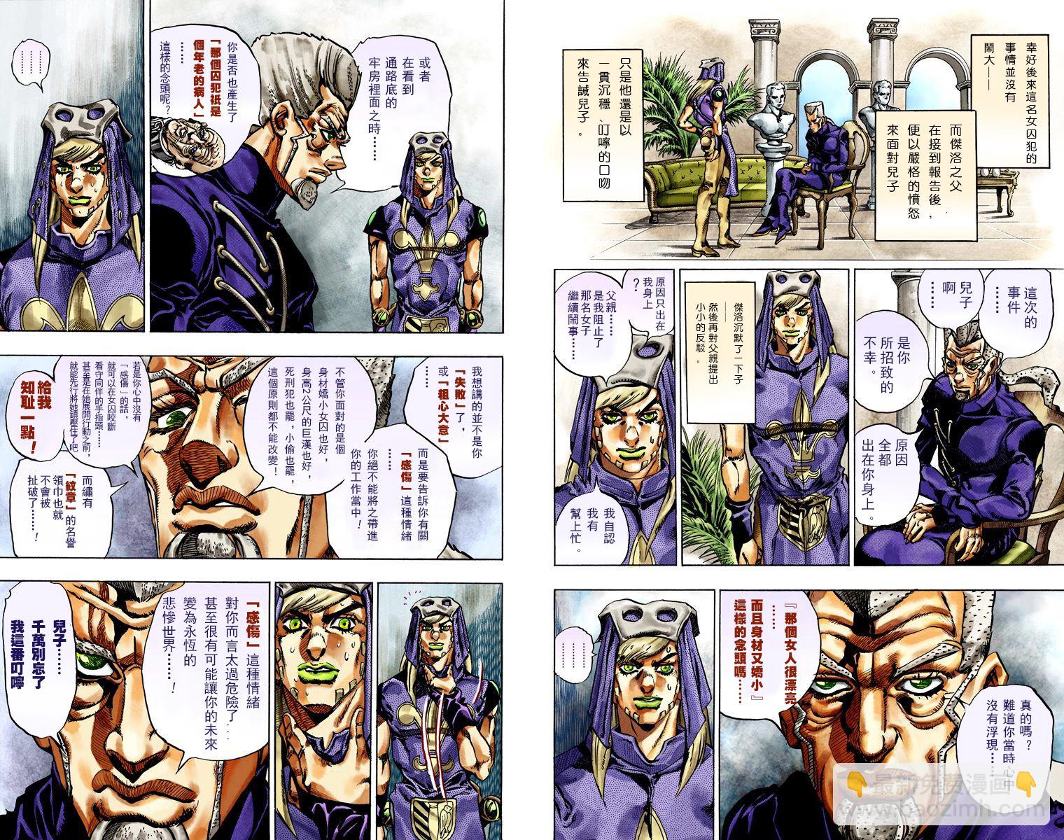 🍴JoJo奇妙冒险 第7部5卷全彩 第7页