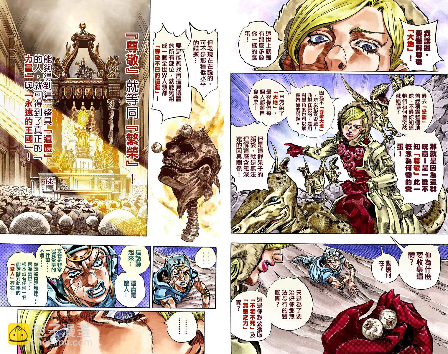 🍴JoJo奇妙冒险 第7部7卷全彩 第10页