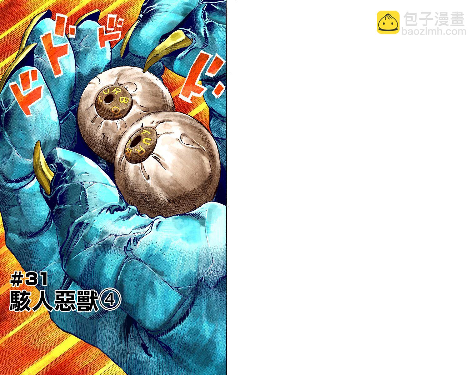 🍴JoJo奇妙冒险 第7部7卷全彩 第2页