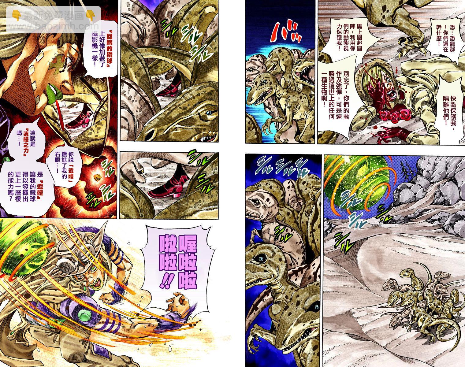 🍴JoJo奇妙冒险 第7部7卷全彩 第20页