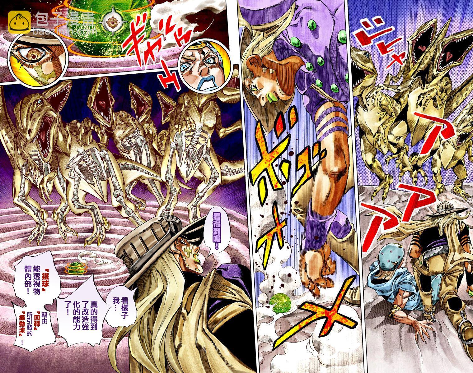 🍴JoJo奇妙冒险 第7部7卷全彩 第23页