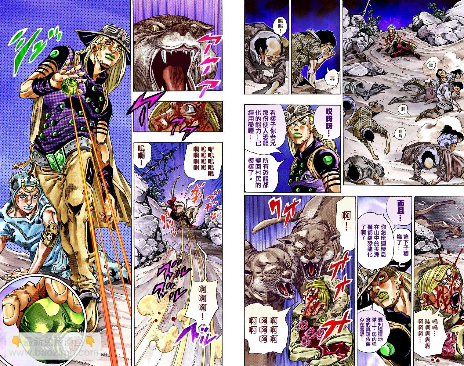 🍴JoJo奇妙冒险 第7部7卷全彩 第26页