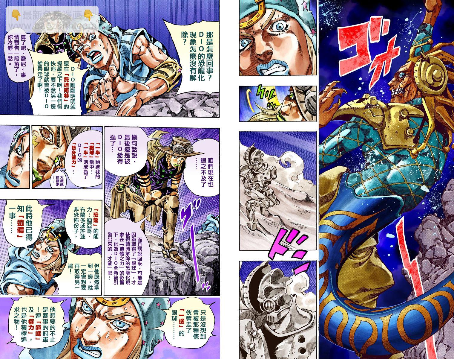 🍴JoJo奇妙冒险 第7部7卷全彩 第29页