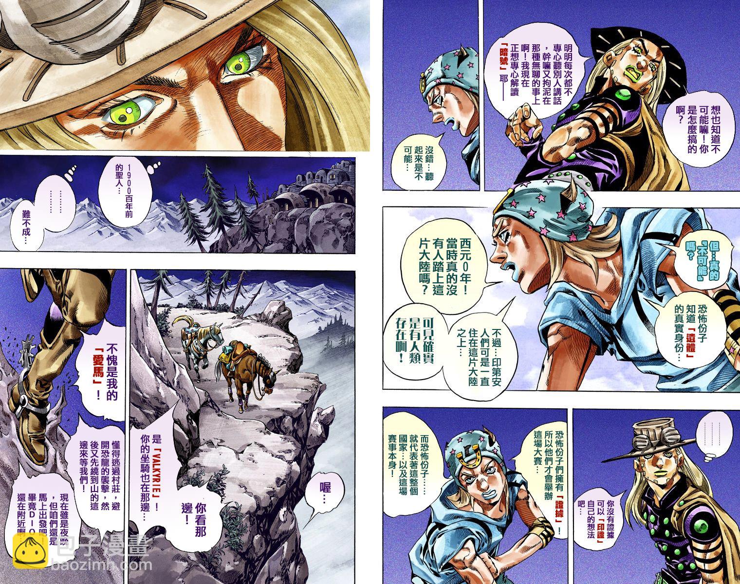 🍴JoJo奇妙冒险 第7部7卷全彩 第31页