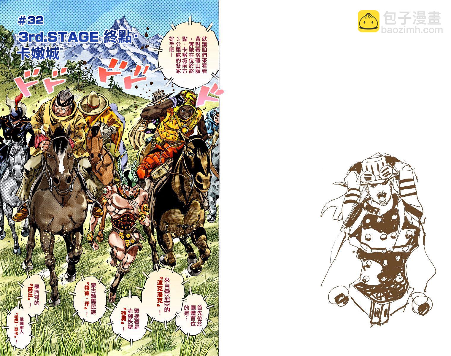 🍴JoJo奇妙冒险 第7部7卷全彩 第34页