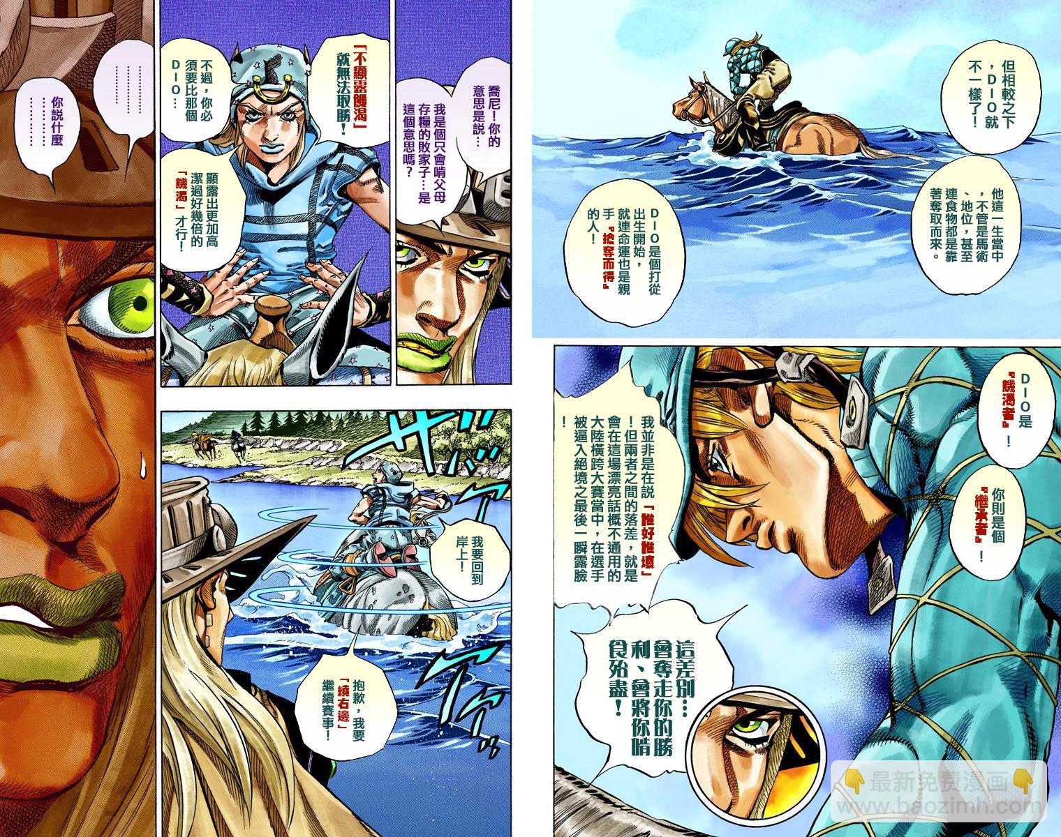 🍴JoJo奇妙冒险 第7部7卷全彩 第45页