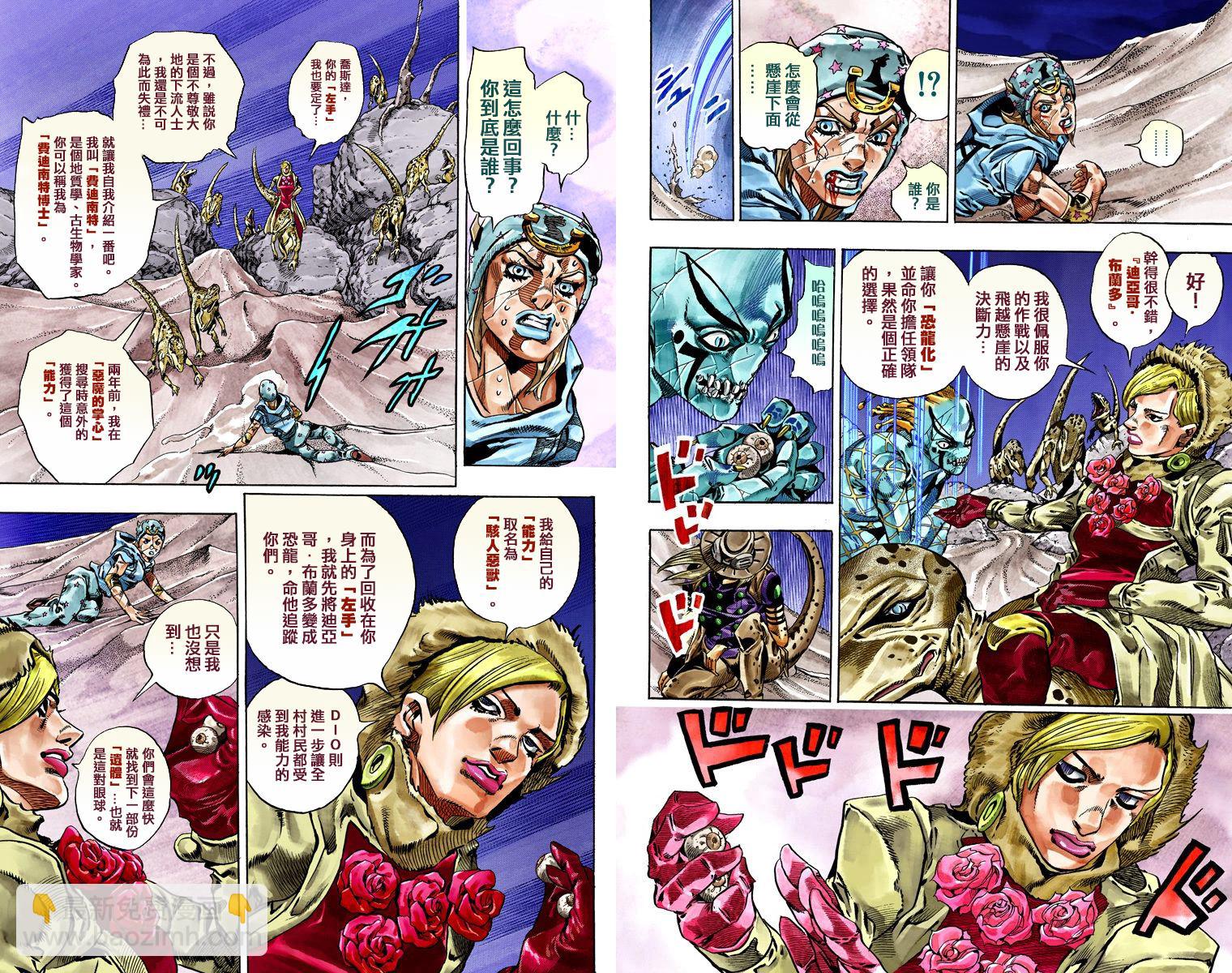 🍴JoJo奇妙冒险 第7部7卷全彩 第8页