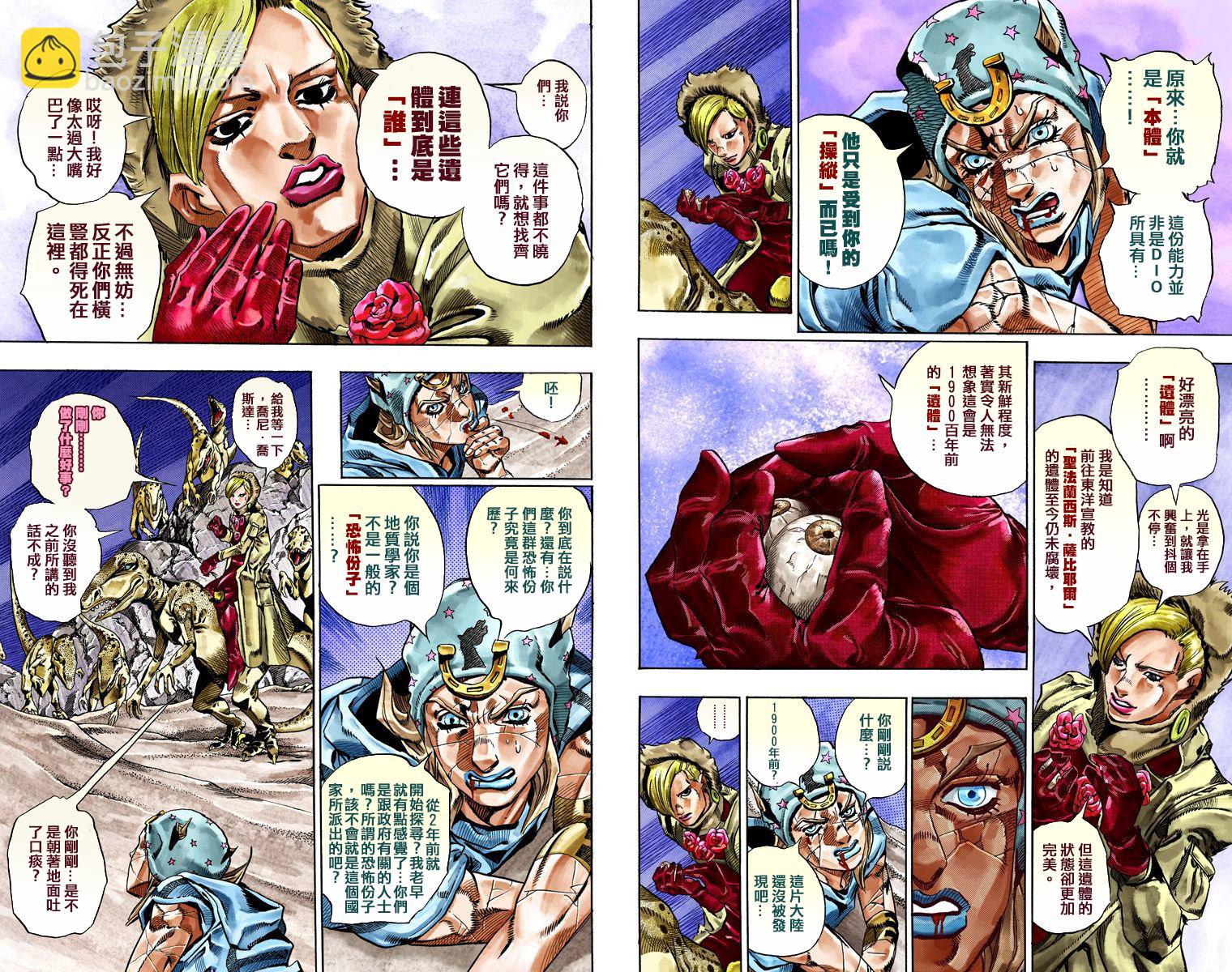 🍴JoJo奇妙冒险 第7部7卷全彩 第9页