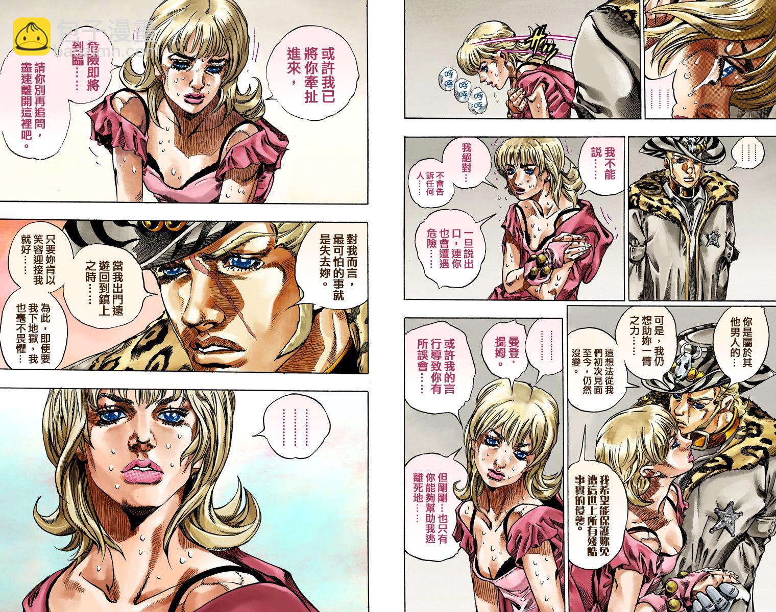 🍴JoJo奇妙冒险 第7部9卷全彩 第14页
