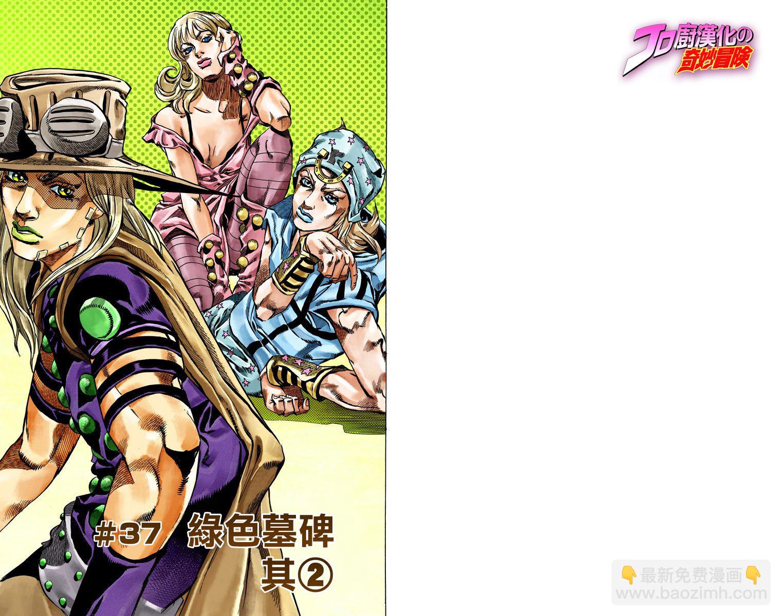 🍴JoJo奇妙冒险 第7部9卷全彩 第2页
