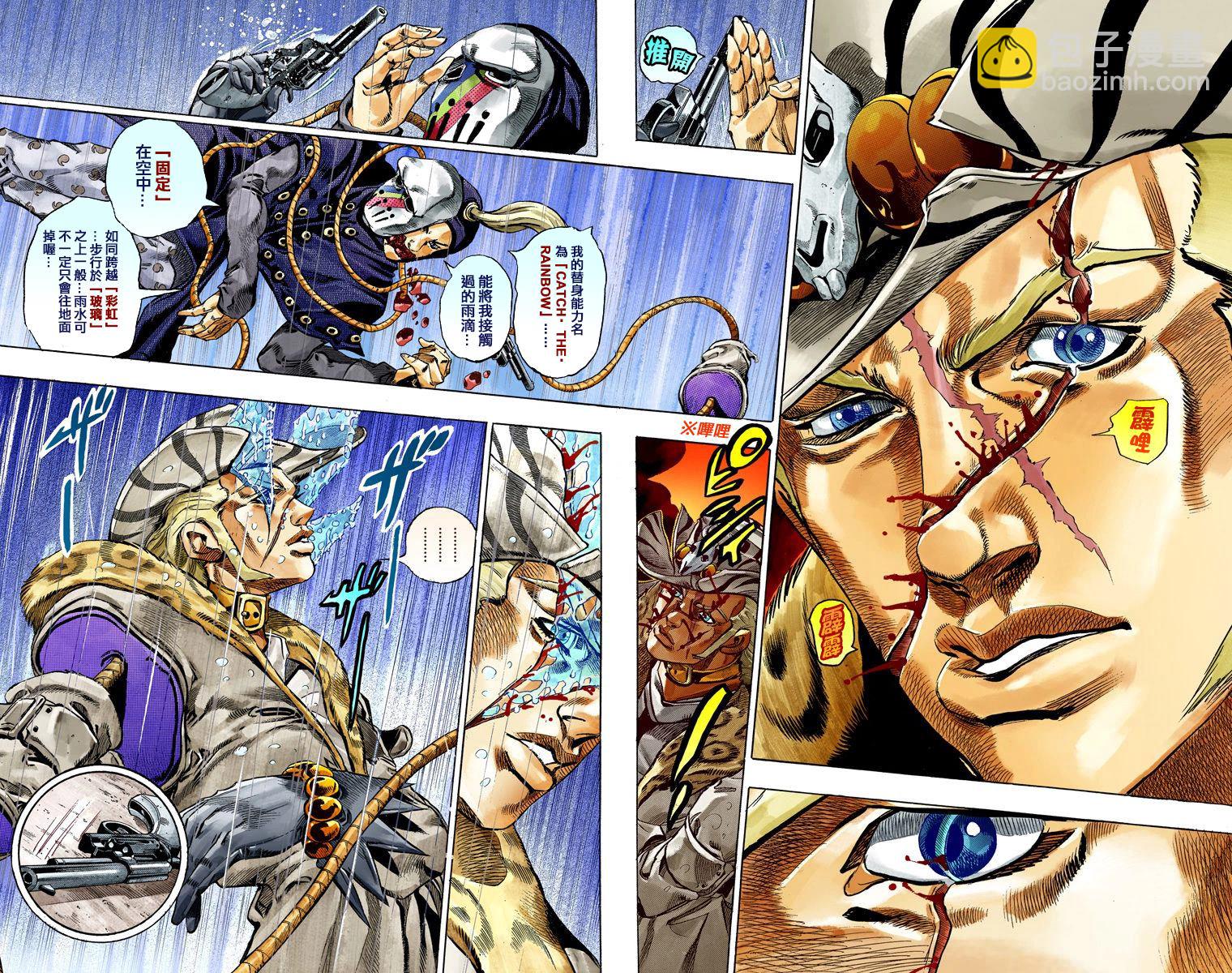 🍴JoJo奇妙冒险 第7部9卷全彩 第24页