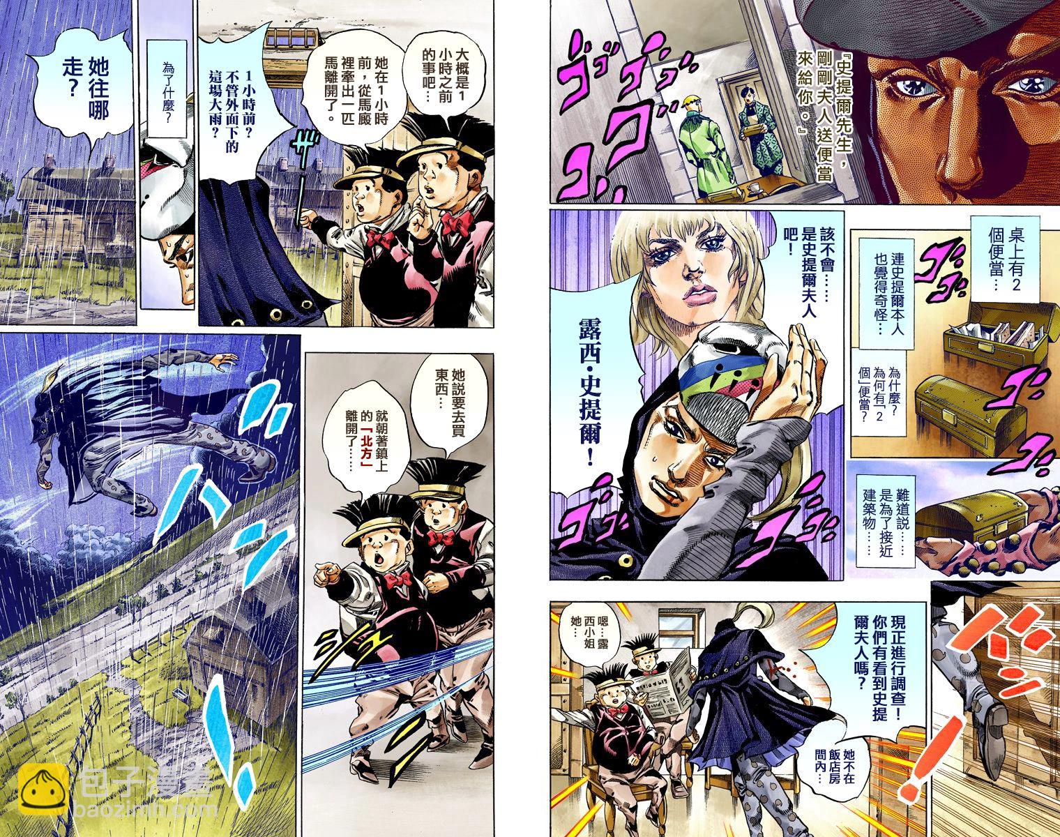 🍴JoJo奇妙冒险 第7部9卷全彩 第27页