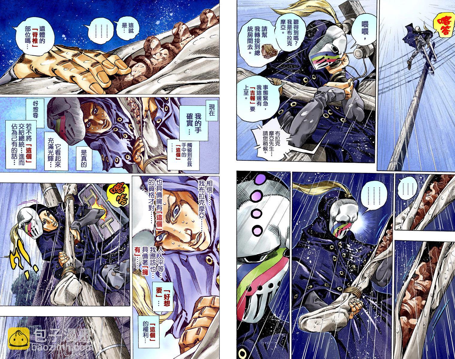 🍴JoJo奇妙冒险 第7部9卷全彩 第37页
