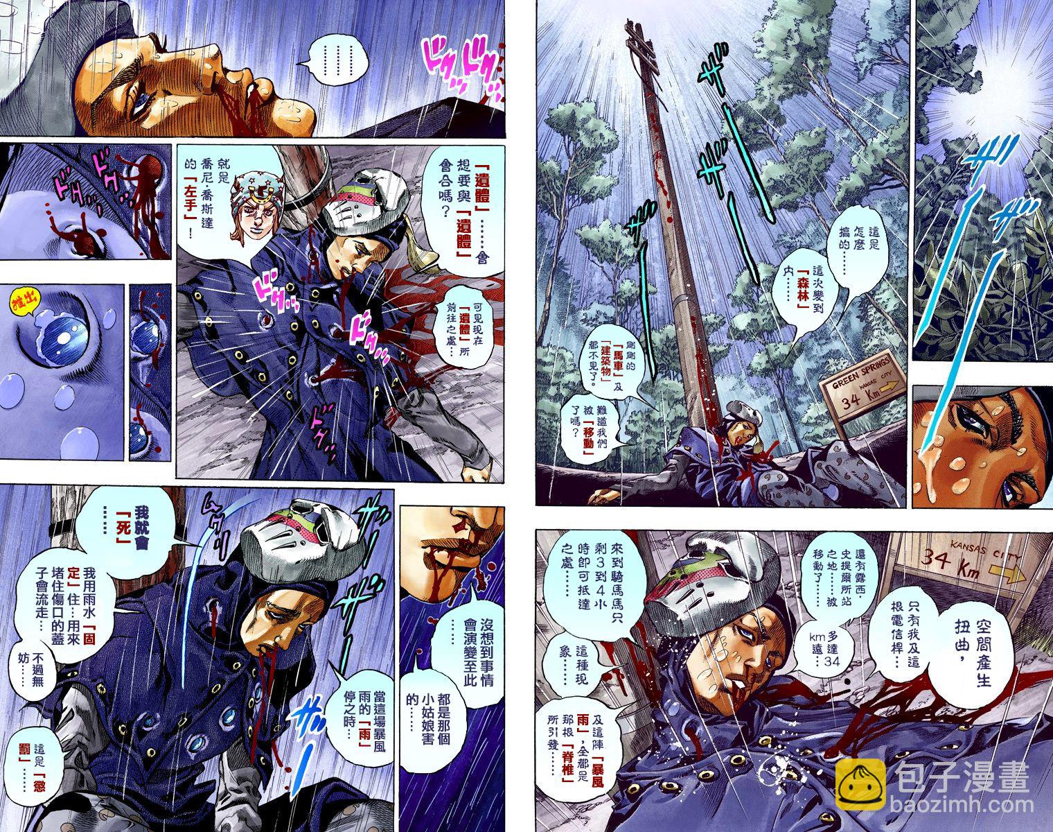 🍴JoJo奇妙冒险 第7部9卷全彩 第43页
