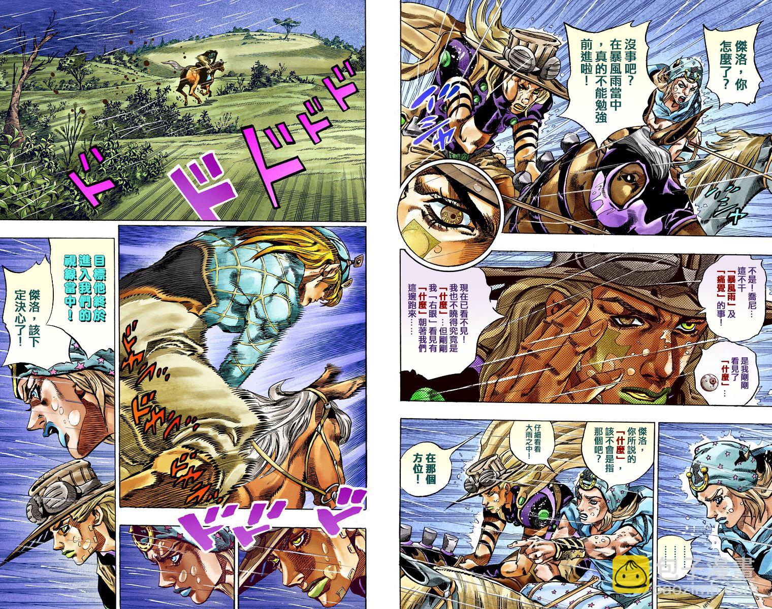 🍴JoJo奇妙冒险 第7部9卷全彩 第45页