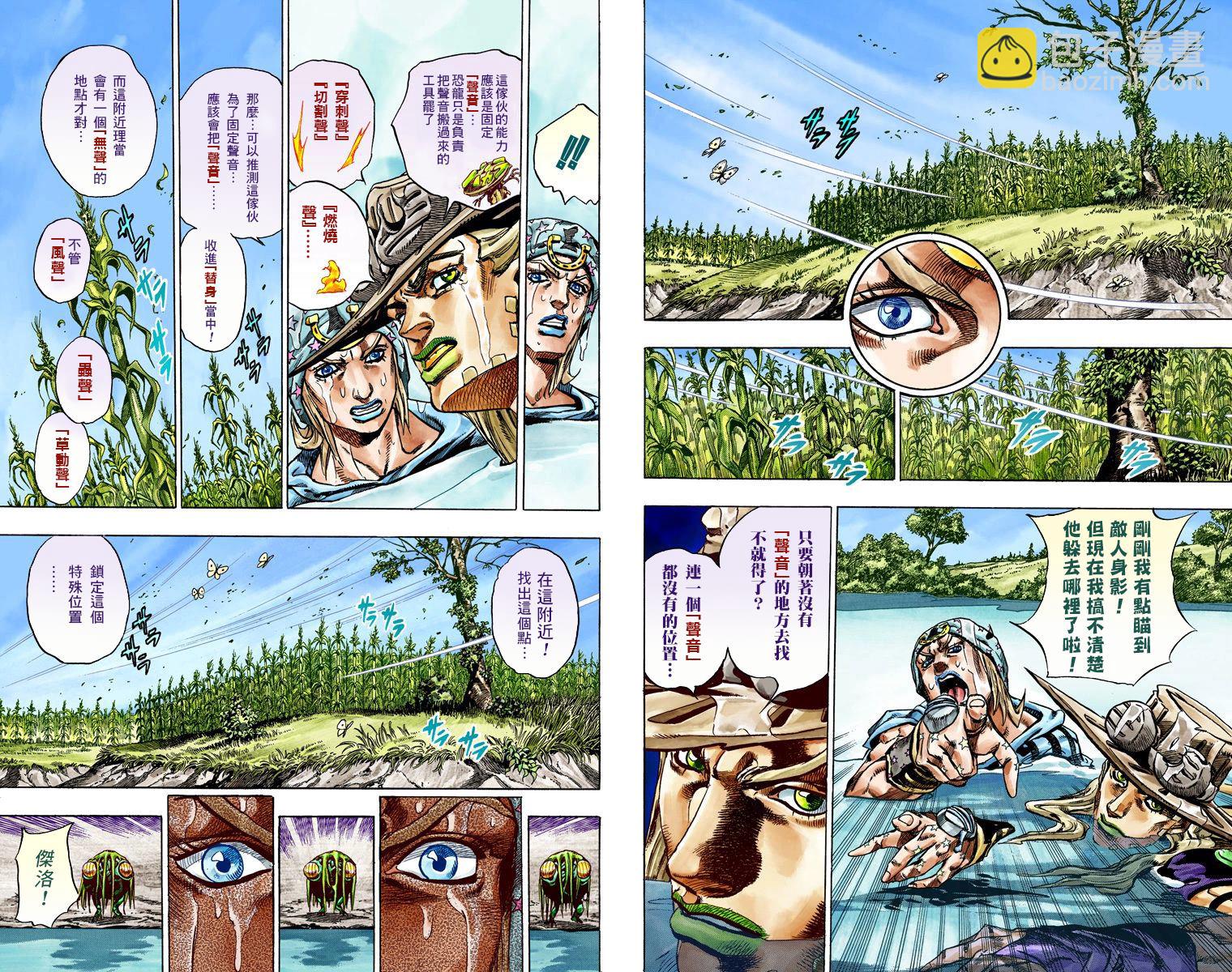 🍴JoJo奇妙冒险 第7部11卷全彩 第15页