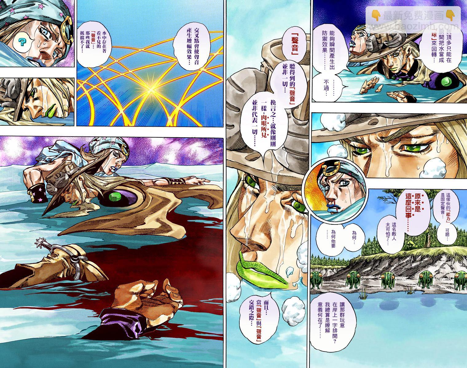 🍴JoJo奇妙冒险 第7部11卷全彩 第23页
