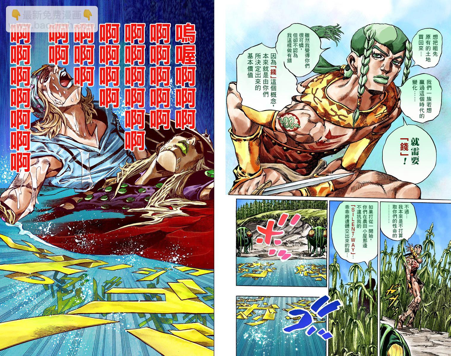 🍴JoJo奇妙冒险 第7部11卷全彩 第28页