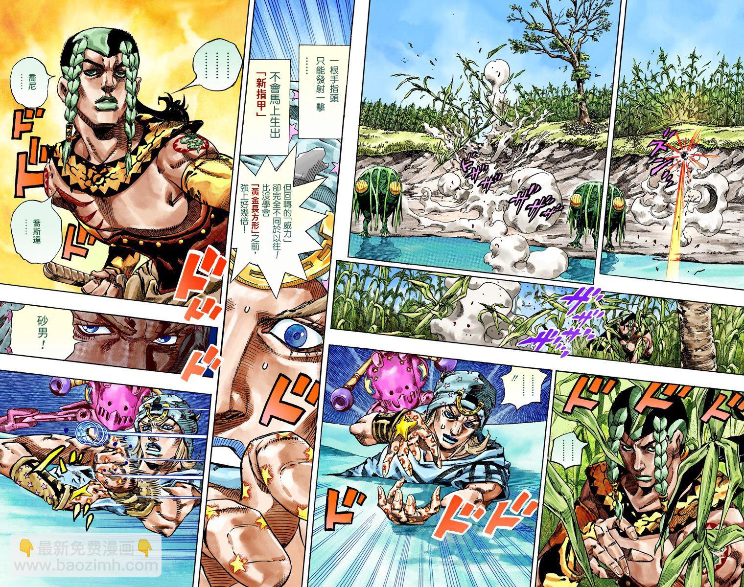 🍴JoJo奇妙冒险 第7部11卷全彩 第38页