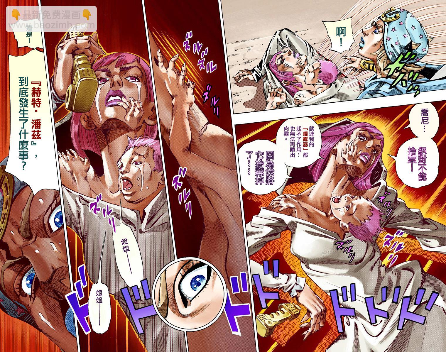 🍴JoJo奇妙冒险 第7部15卷全彩 第14页