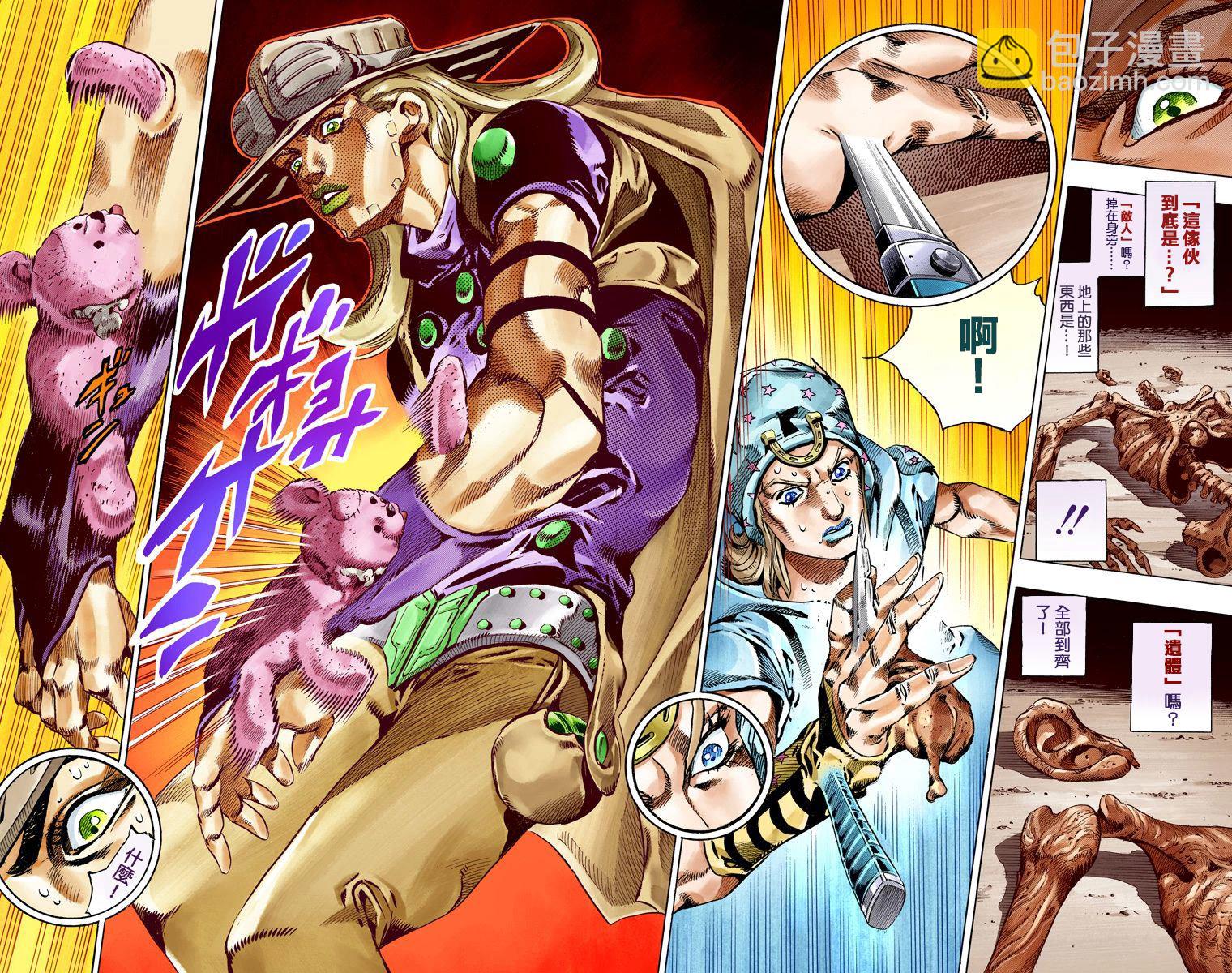🍴JoJo奇妙冒险 第7部15卷全彩 第18页
