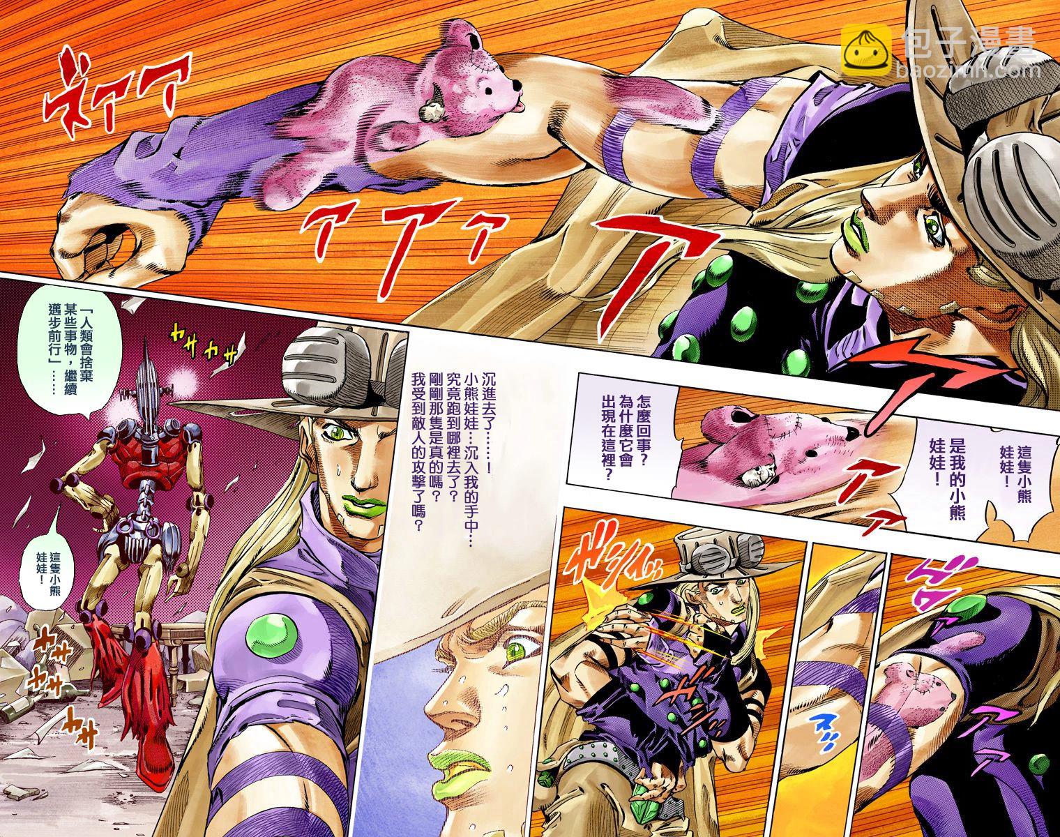🍴JoJo奇妙冒险 第7部15卷全彩 第24页
