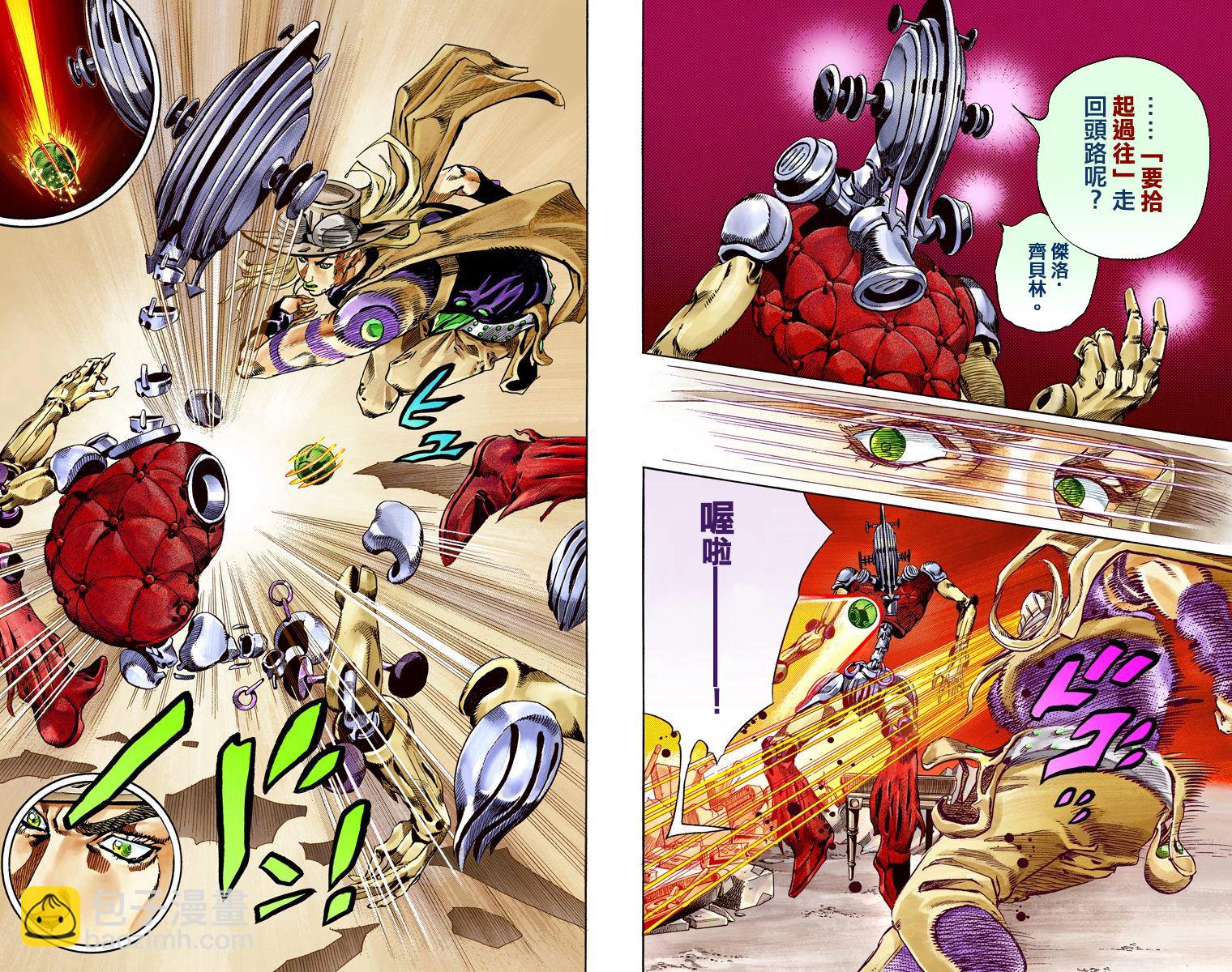 🍴JoJo奇妙冒险 第7部15卷全彩 第25页