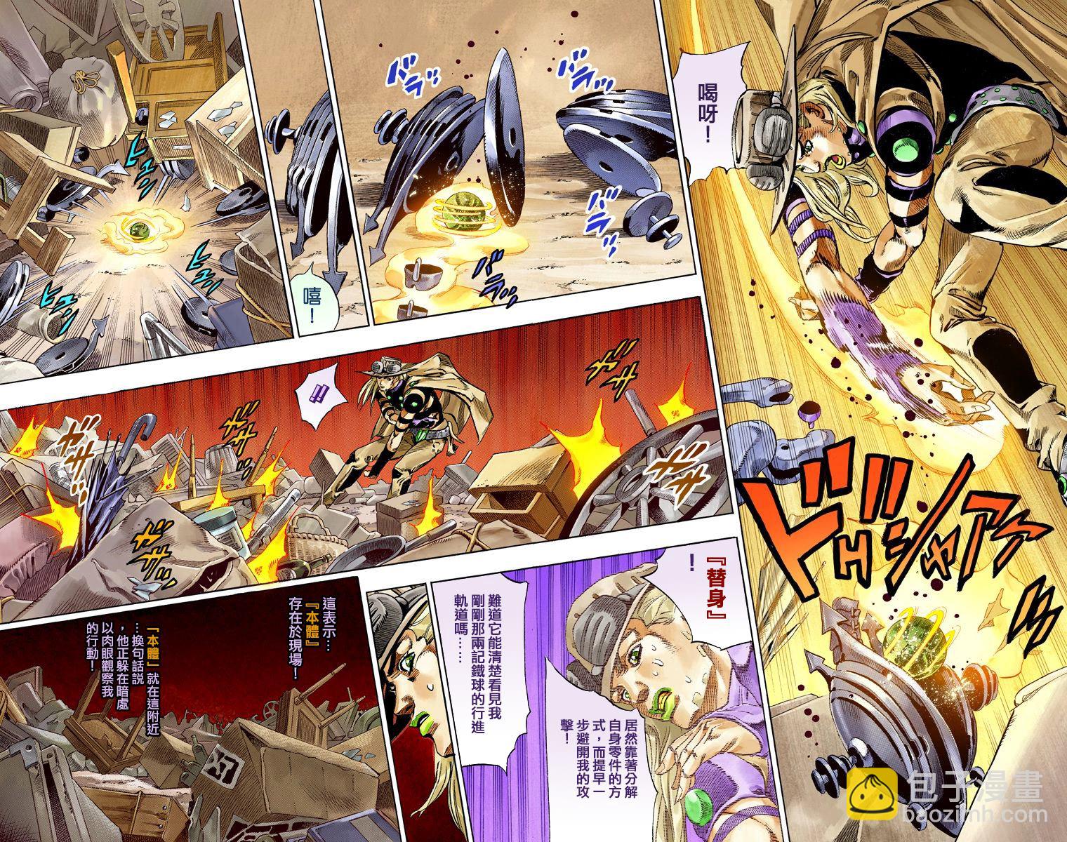 🍴JoJo奇妙冒险 第7部15卷全彩 第26页
