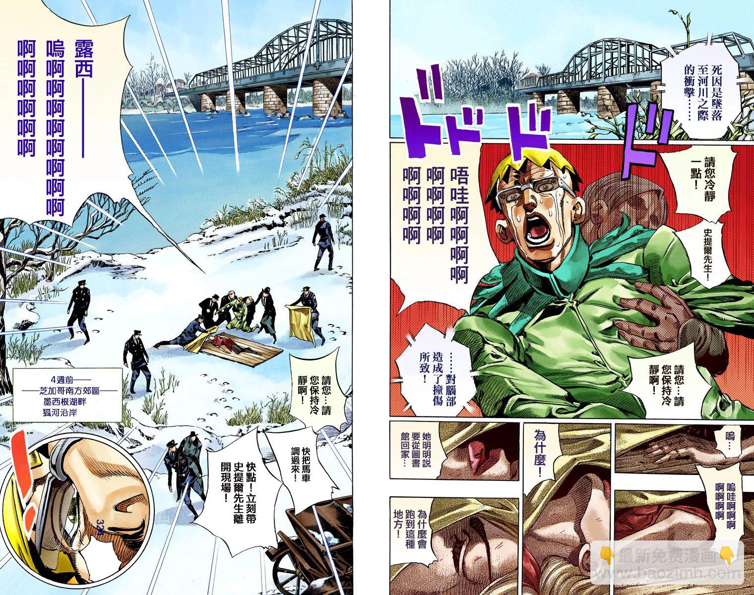 🍴JoJo奇妙冒险 第7部15卷全彩 第3页