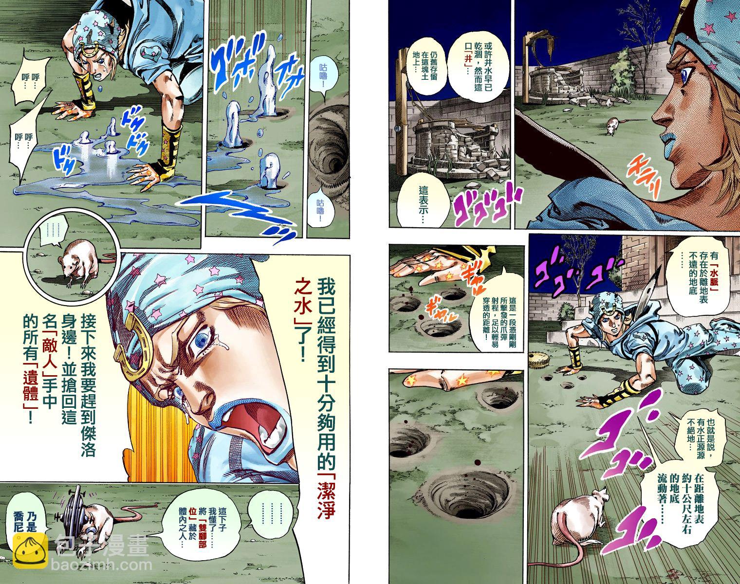 🍴JoJo奇妙冒险 第7部15卷全彩 第49页