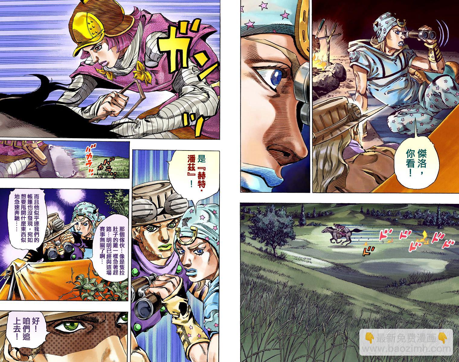 🍴JoJo奇妙冒险 第7部15卷全彩 第6页