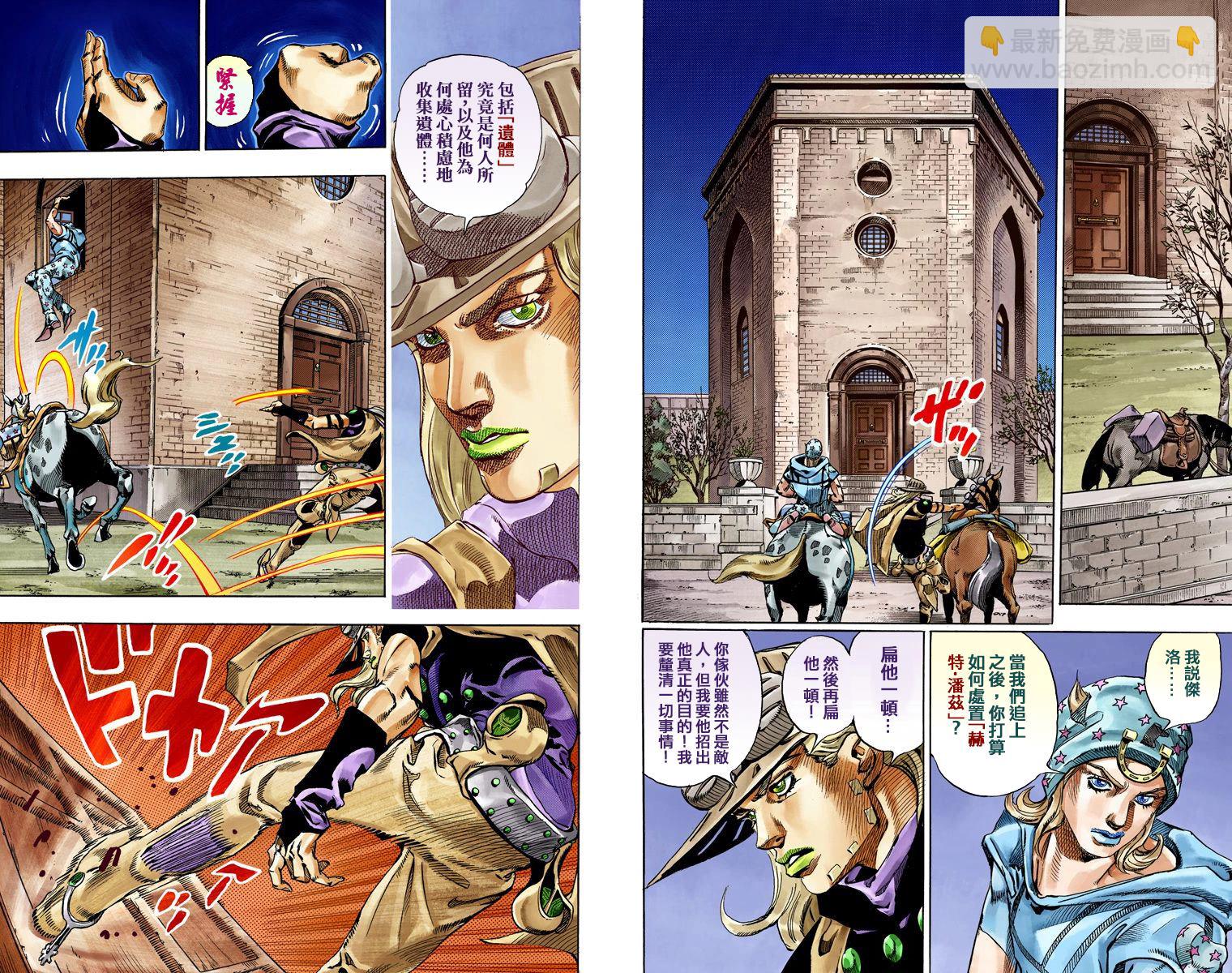 🍴JoJo奇妙冒险 第7部15卷全彩 第9页