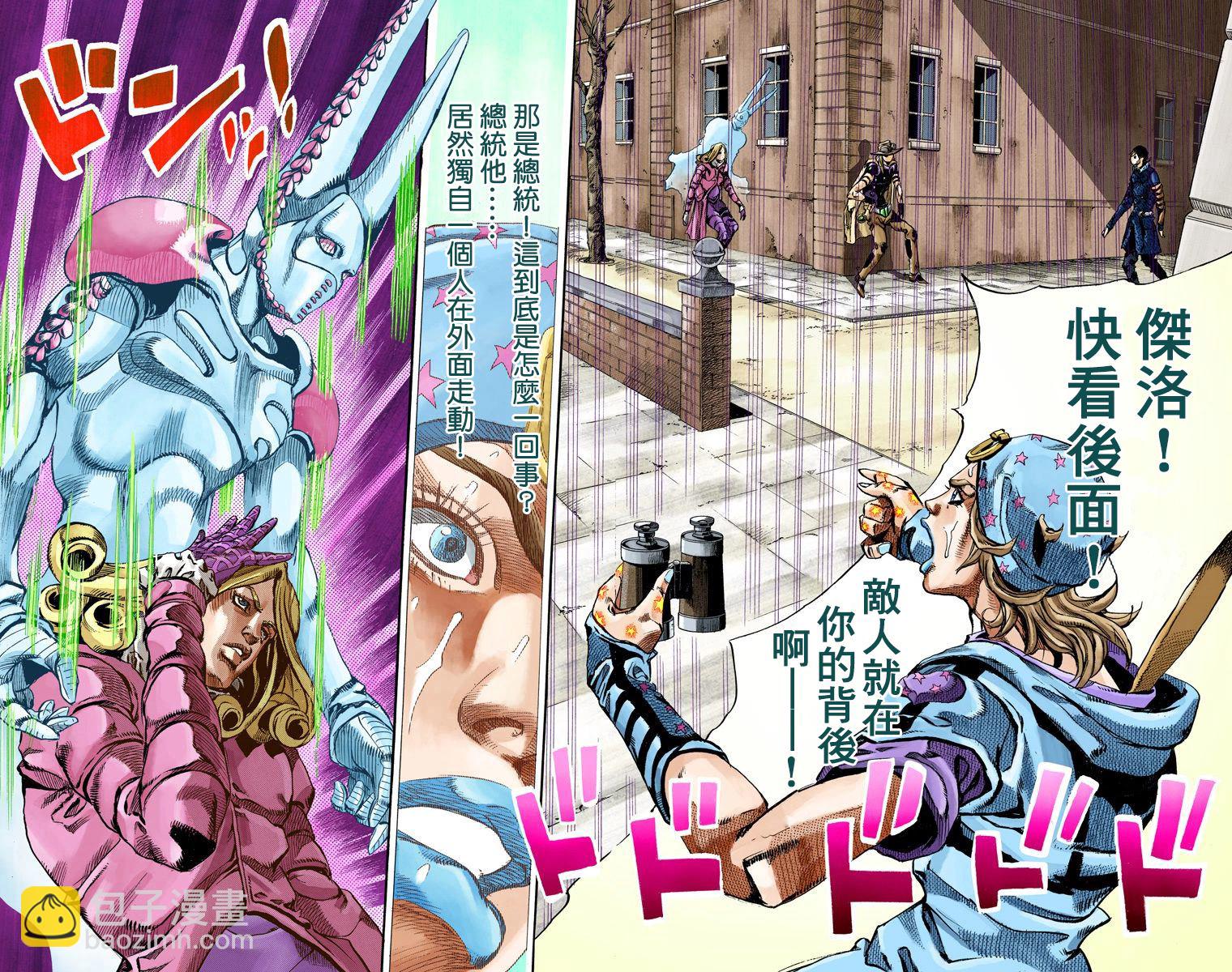 🍴JoJo奇妙冒险 第7部17卷全彩 第15页