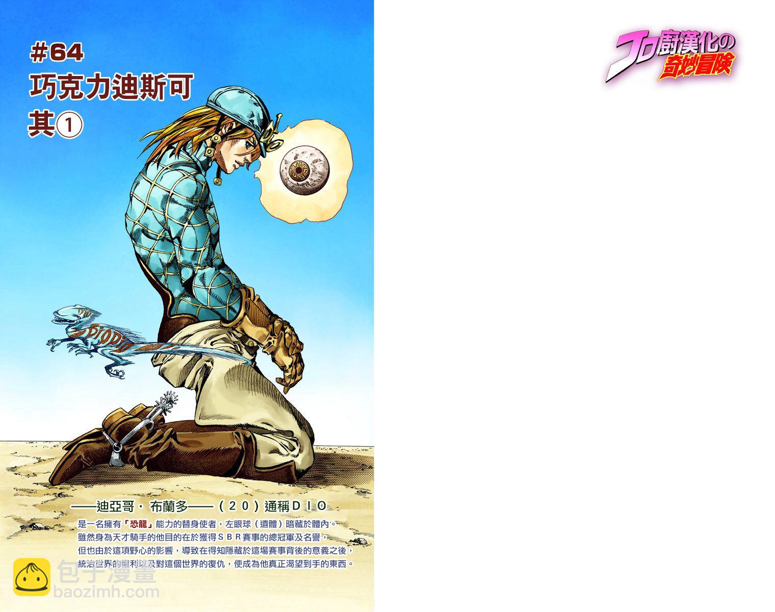 🍴JoJo奇妙冒险 第7部17卷全彩 第2页