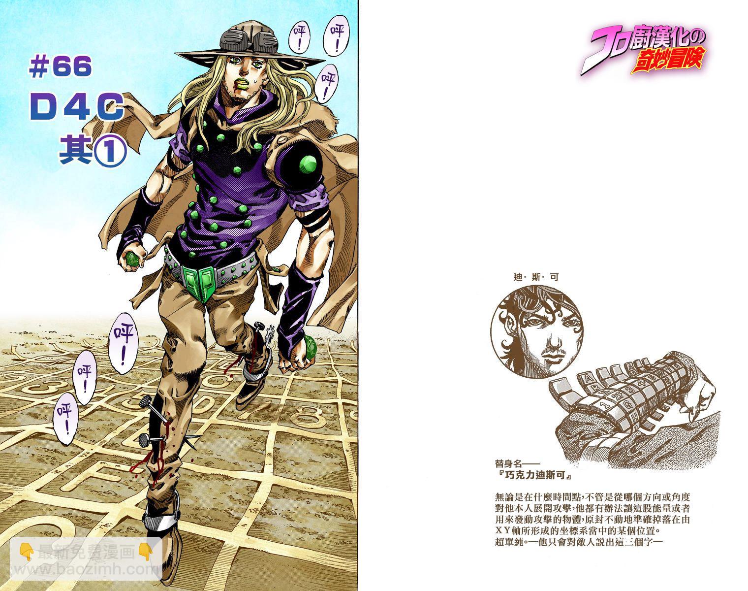 🍴JoJo奇妙冒险 第7部17卷全彩 第36页
