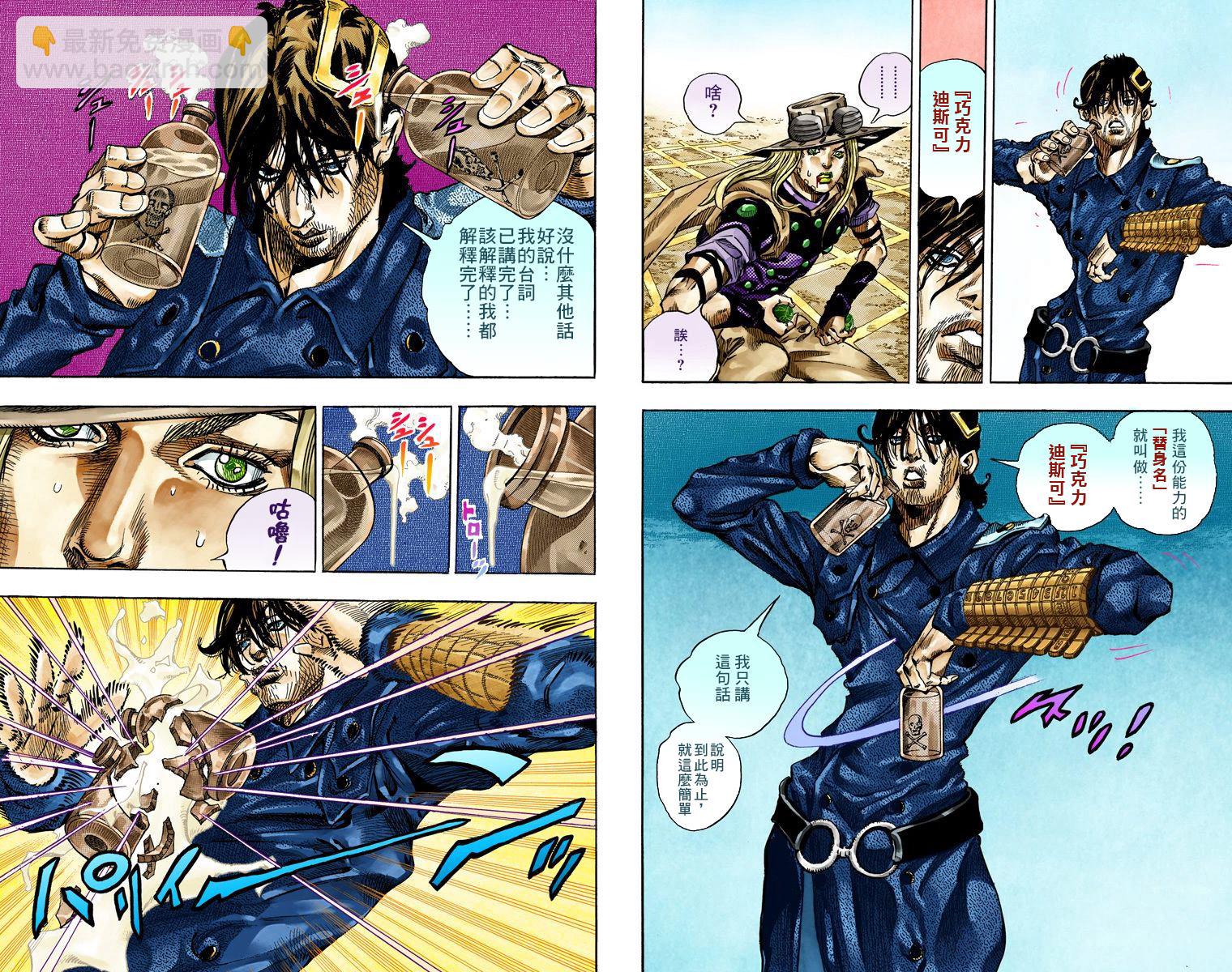 🍴JoJo奇妙冒险 第7部17卷全彩 第38页
