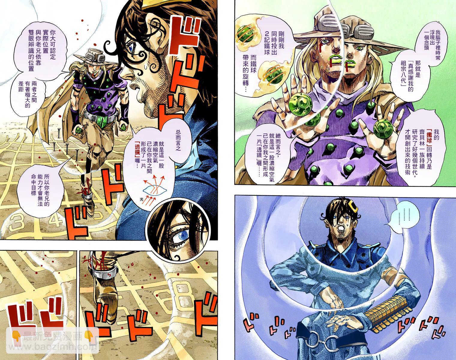 🍴JoJo奇妙冒险 第7部17卷全彩 第45页