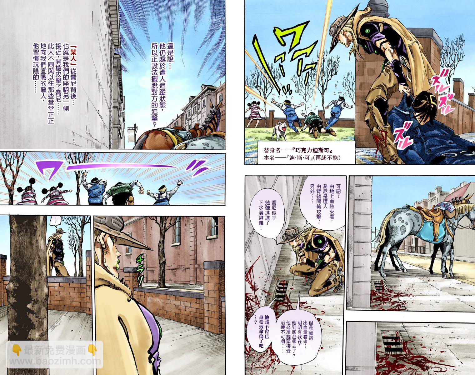🍴JoJo奇妙冒险 第7部17卷全彩 第48页