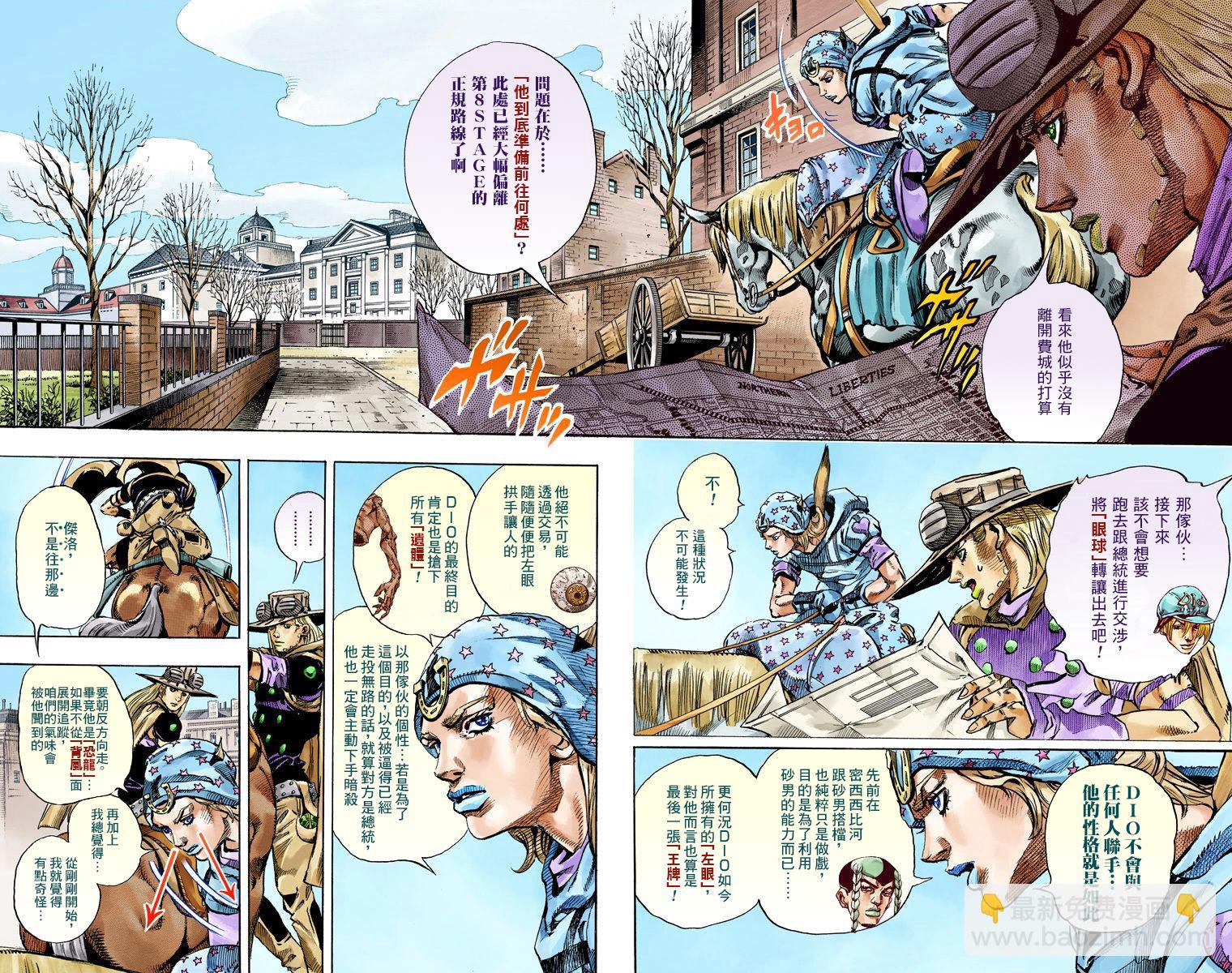 🍴JoJo奇妙冒险 第7部17卷全彩 第5页