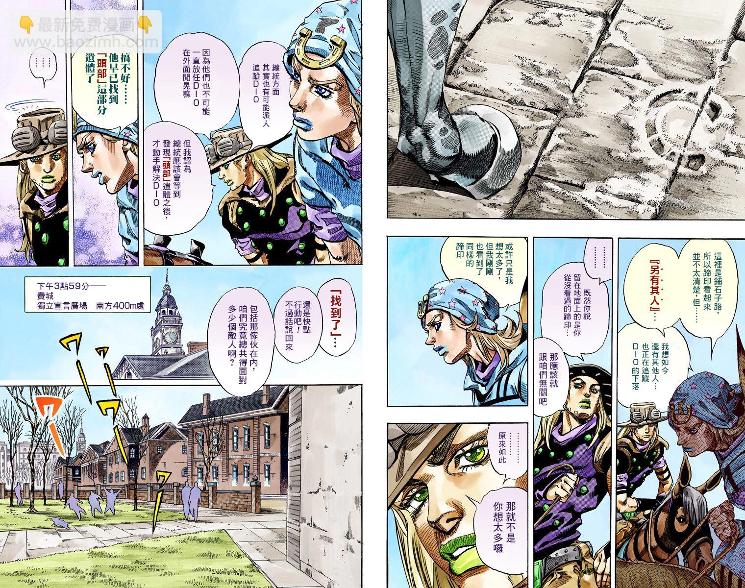 🍴JoJo奇妙冒险 第7部17卷全彩 第6页